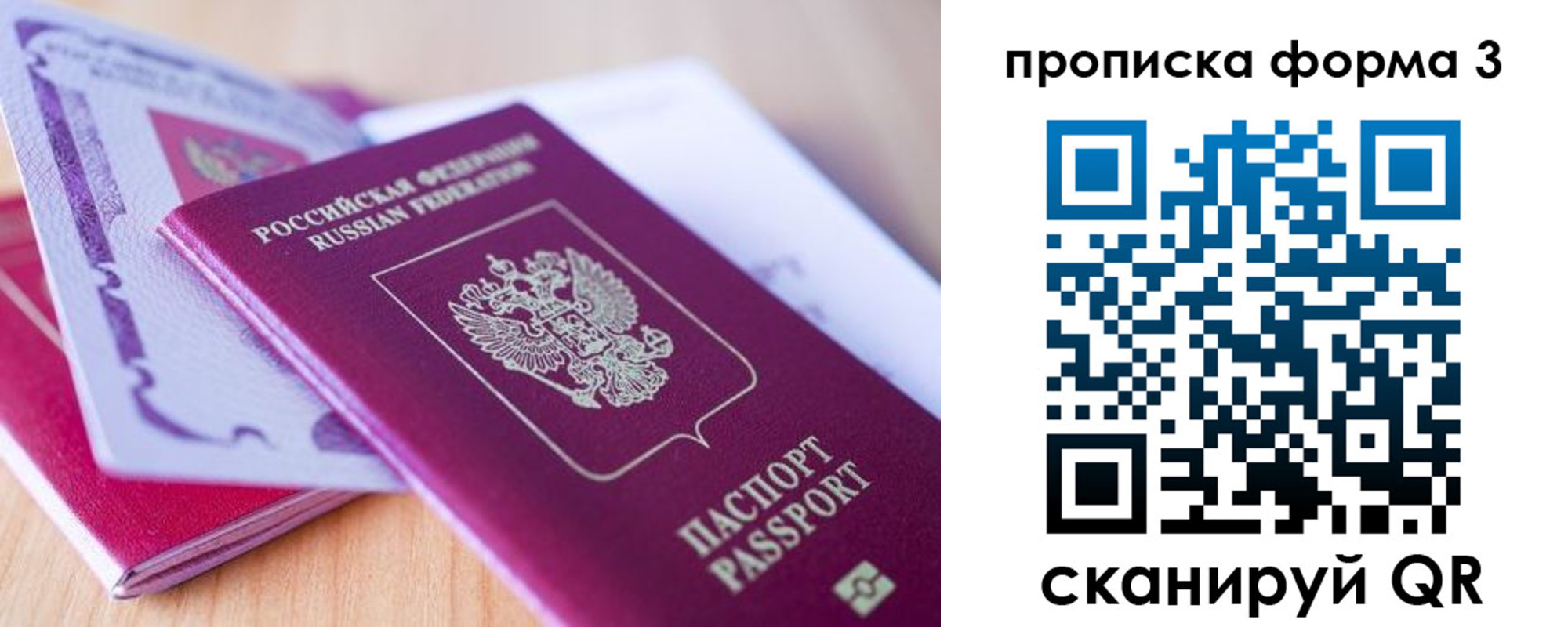 прописка для работы в Железноводске