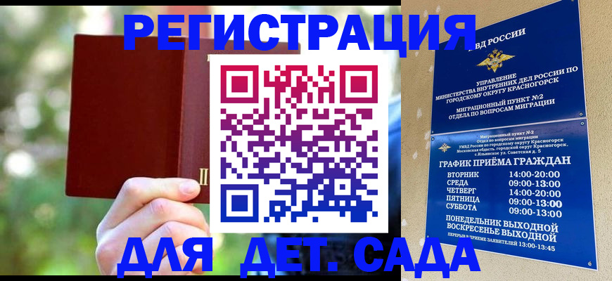 прописка 2025 в Железноводске