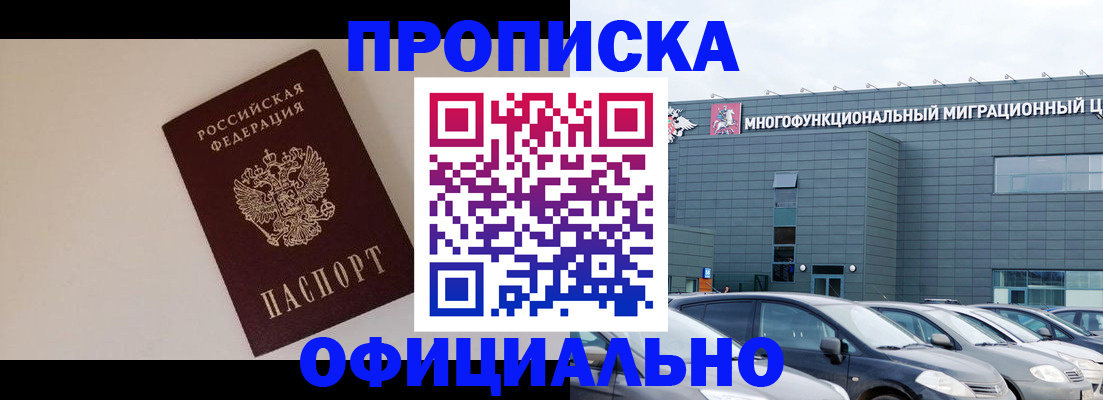 временная регистрация для всех в Железноводске