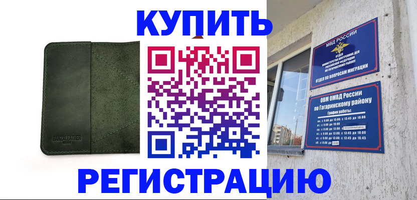 временная регистрация в квартире в Железноводске