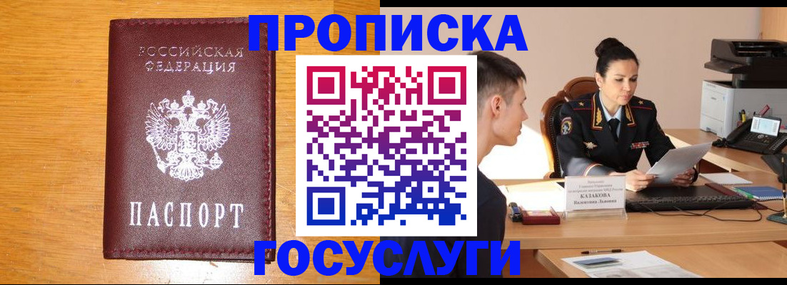 временная регистрация собственник в Железноводске