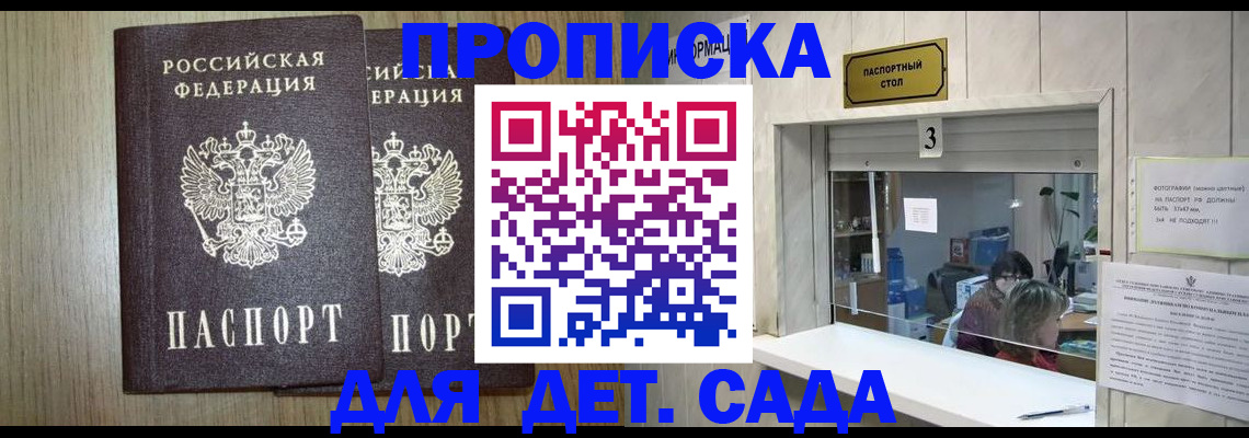 временная регистрация для всех в Железноводске