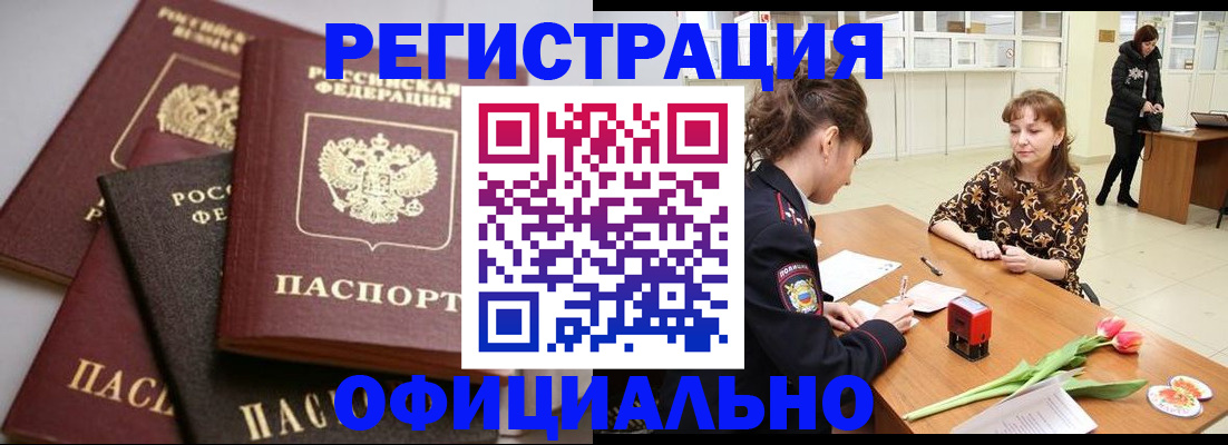 временная регистрация в Железноводске